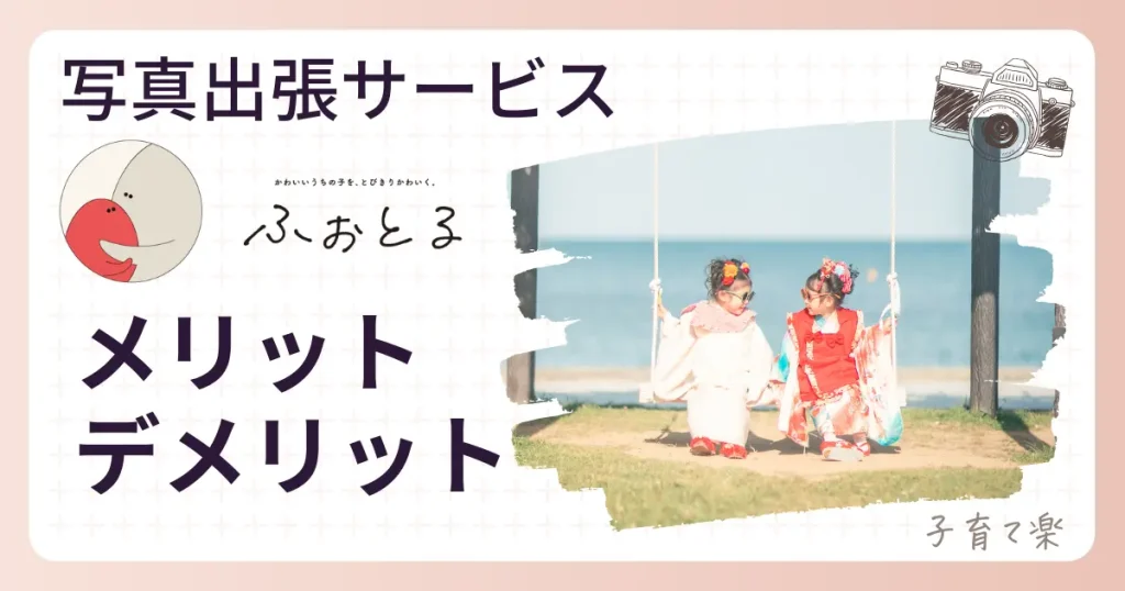 ふぉとる
